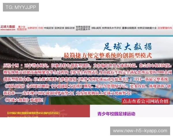 中国足球大数据分析助推科学选人，最全的足球大数据app